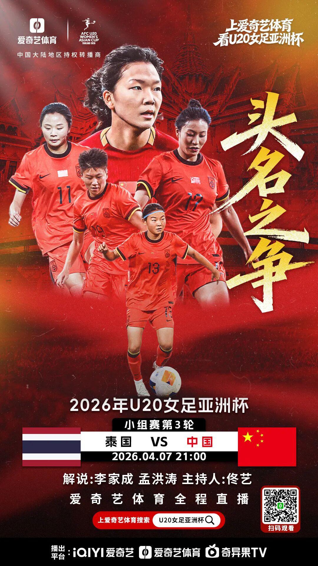 PG电子集团-争头名!U20女足亚洲杯末轮:中国战泰国 打平即可锁定小组第1